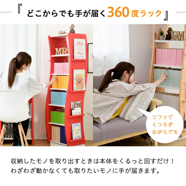回転 コミックラック WAVY スリム 省スペース 漫画 CD本棚 大容量 高さ 150 幅 60 7段 CD収納 ブックラック 収納棚 高さ調節 ホワイト ブラウン 赤 ナチュラル 【代引不可】