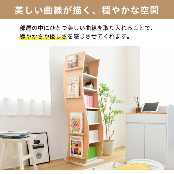 回転 コミックラック WAVY スリム 省スペース 漫画 CD本棚 大容量 高さ 150 幅 60 7段 CD収納 ブックラック 収納棚 高さ調節 ホワイト ブラウン 赤 ナチュラル 【代引不可】