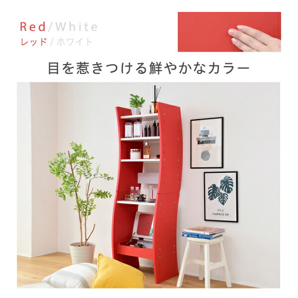 ドレッサー デスク WAVY ロータイプ ハイタイプ スリム 省スペース コンパクト 収納 棚 おしゃれ 幅46 高さ152 高さ調節 ホワイト ブラウン 赤 ナチュラル 【代引不可】