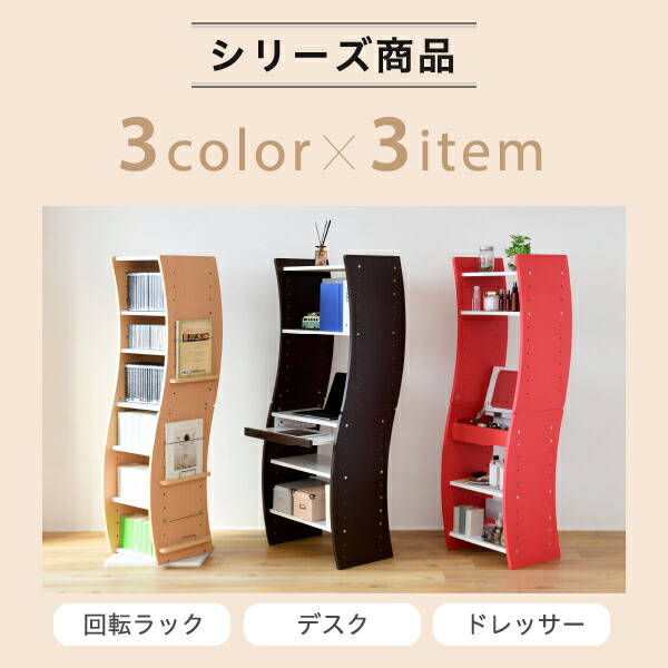 ドレッサー デスク WAVY ロータイプ ハイタイプ スリム 省スペース コンパクト 収納 棚 おしゃれ 幅46 高さ152 高さ調節 ホワイト ブラウン 赤 ナチュラル 【代引不可】