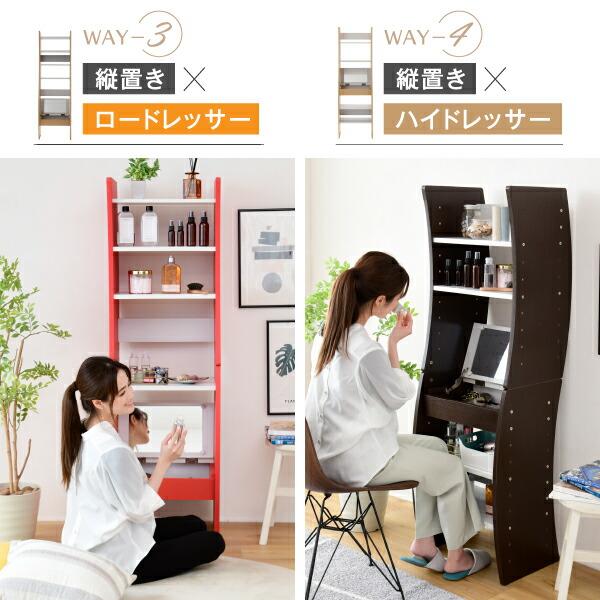 ドレッサー デスク WAVY ロータイプ ハイタイプ スリム 省スペース コンパクト 収納 棚 おしゃれ 幅46 高さ152 高さ調節 ホワイト ブラウン 赤 ナチュラル 【代引不可】
