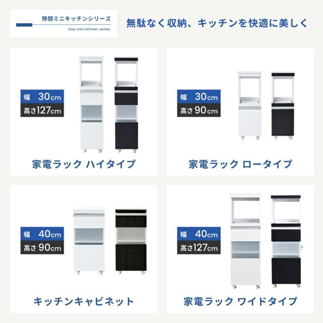 キッチン 隙間収納 ラック 幅30 高さ90 奥行40 スリム キャスター コンセント 家電ラック スリム 食器棚 家電収納 キッチン収納 隙間ラック 【代引不可】_16