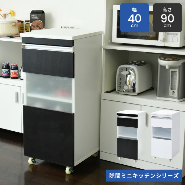 キッチン 隙間収納 ラック キャビネット 幅40 高さ90 奥行40 スリム 食器棚 4段 ロータイプ キャスター コンパクト ガラス 扉付き 隙間ラック ワゴン 【代引不可】