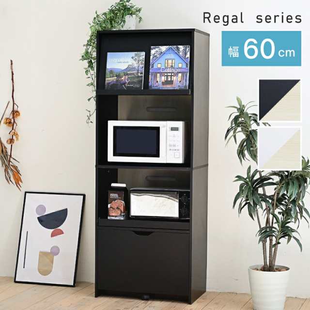 レンジ台 幅60 レンジボード 家電ラック キッチンボード 食器棚 キャビネット キッチン収納 家電収納 炊飯器ラック レンジラック 白 黒 フラップ扉 スライド棚付 【代引不可】の通販は