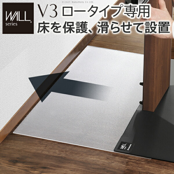 WALLインテリアテレビスタンドV3ロータイプ専用 ポリカーボネートフロアシート テレビ台 テレビスタンド 部品 パーツ フローリング 床保護パネル 床 シート 傷防止 キズ防止 汚れ防止 保護 WALLオプション EQUALS イコールズ 【代引/同梱不可】