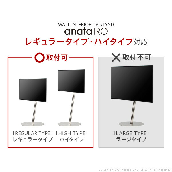 WALLインテリアテレビスタンドanataIROレギュラー・ハイタイプ対応
