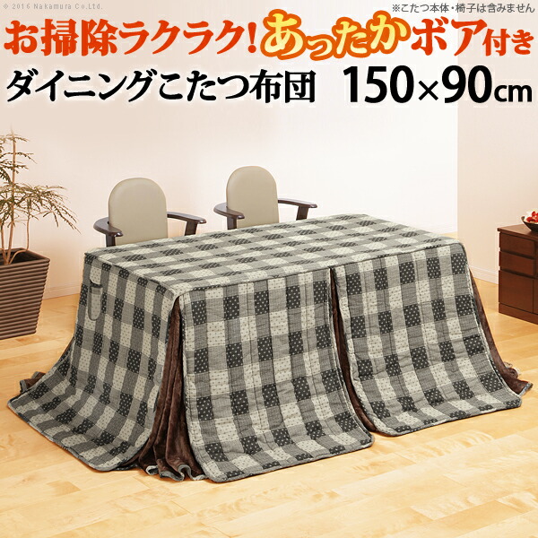 こたつ布団 長方形 省スペースお手入れラクラクダイニングこたつ用掛布団 〔ブランチ〕 150x90cmこたつ用（310x250cm） ハイタイプこたつ ダイニングテーブル 高脚こたつ こたつフトン 炬燵 ポケット コード穴 しじら織り 代引不可