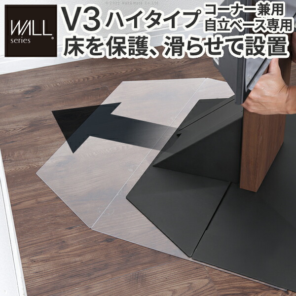 テレビスタンド WALLインテリアV3ハイタイプコーナー兼用自立ベース専用 ポリカーボネートフロアシート テレビ台 テレビスタンド 部品 パーツ フローリング 床保護パネル 床 シート 傷防止 キズ防止 汚れ防止 保護 WALLオプション EQUALS イコールズ