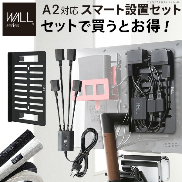 テレビスタンド WALLインテリア スマート設置オプションセット -スマート電源タップ -コードカバー -電源タッププレート 追加オプション 部品 パーツ 配線整理 配線カバー ケーブルカバー 配線隠し モダン おしゃれ WALLオプション EQUALS イコールズの通販は