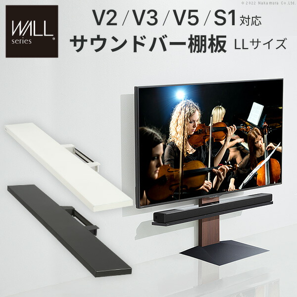 テレビスタンド WALLインテリアV2・V3・V5対応 サウンドバー棚板 LLサイズ 幅130cm スピーカー用 オーディオ用 シアターバー用 テレビ台 テレビスタンド TVスタンド 部品 パーツ スチール製 WALLオプション EQUALS イコールズ