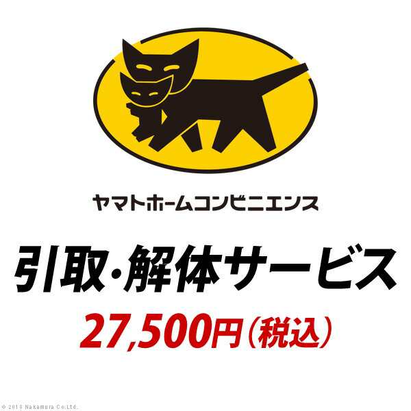 YHC 引取り・解体サービス：+27