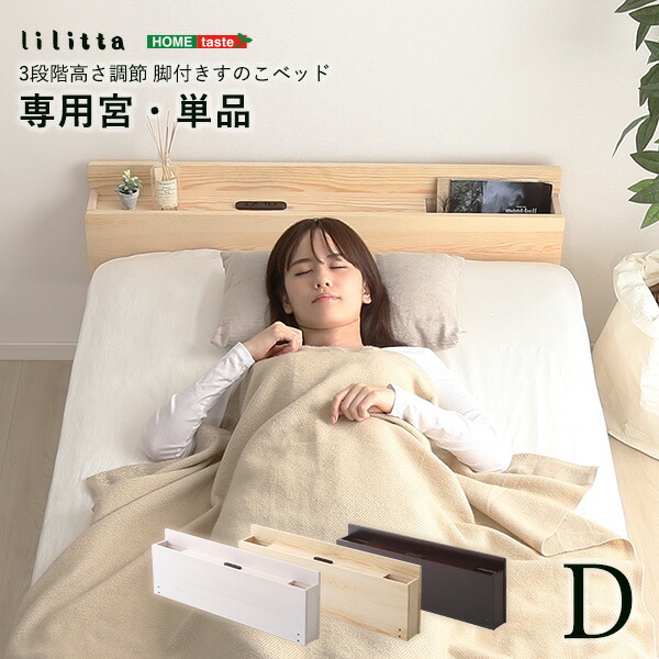 パイン材脚付きすのこベッド リリッタ専用宮単品(ダブル用) 代引/同梱不可