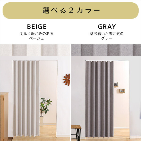 アコーディオンドア ファブリック 【FULIC-フリック-】 間仕切り カーテン アコーディオンカーテン パーテーション 目隠し シンプル おしゃれ 廊下 キッチン 洗面所 【代引不可】_2