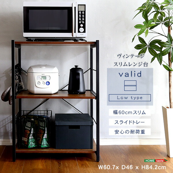 レンジ台 ロータイプ 60cm幅 ヴィンテージ 【varid-ヴァリド-】 電子レンジ台 レンジラック レンジ棚 レンジボード コンパクト 収納 北欧 キッチン収納 一人暮らし 新生活 6,707円