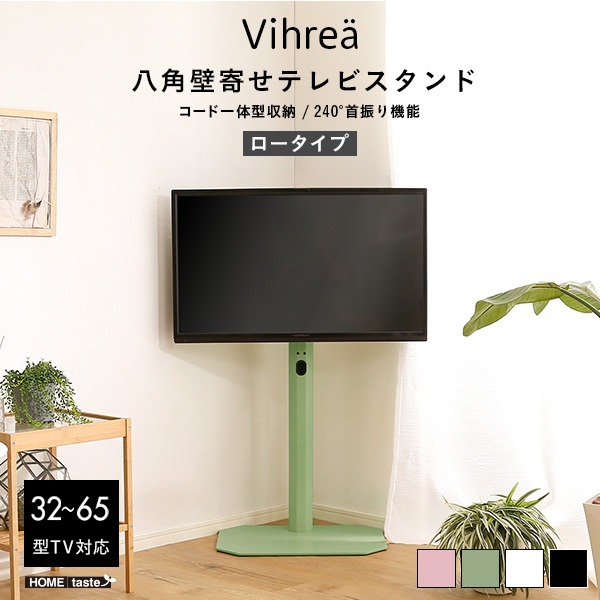 八角壁寄せ テレビスタンド ロータイプ 首振り 32〜65型対応 【Vihrea -ヴィフレア-】 震度7試験クリア 北欧インテリア 壁寄せテレビスタンド テレビ台 壁寄せテレビ台 TVスタンド 背面収納 自立式 首ふり おしゃれ 【代引不可】 7,093円