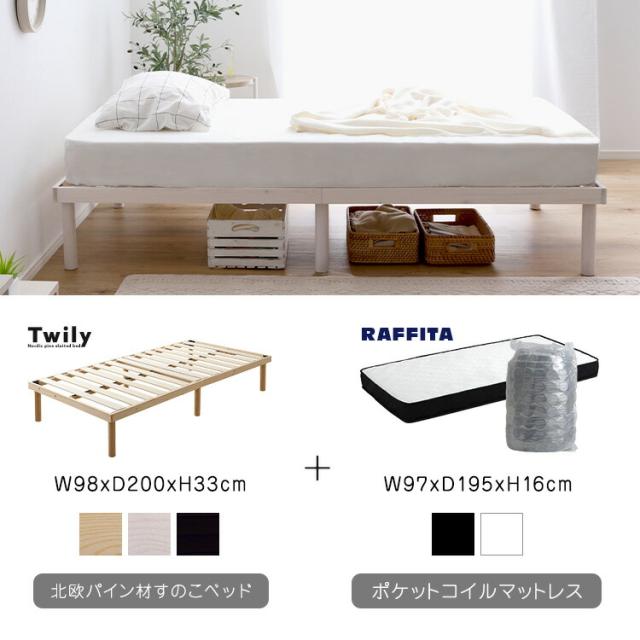 すのこベッド シングル マットレスセット 高さ2段階 脚付き パイン材 ポケットコイル マットレス ベッド すのこ ベッドフレーム 北欧パイン 低ホルムアルデヒド 高さ調節 木製ベッド ローベッド 一人暮らし 新生活 【代引不可】_3