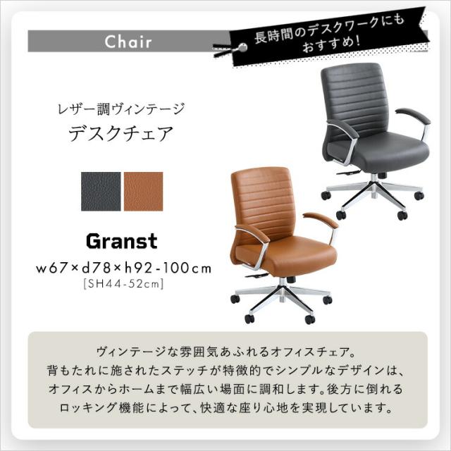 デスク チェア 2点セット レザー調 ヴィンテージ【Granst×Lubbock】 デスクセット L字デスク チェア パソコンデスク 机 モニター台 棚付き テーブル パソコンチェア デスクチェア 椅子 ミドルバック 書斎 勉強机 事務デスク オフィス 高級感 一人暮らし 【代引不可】_3