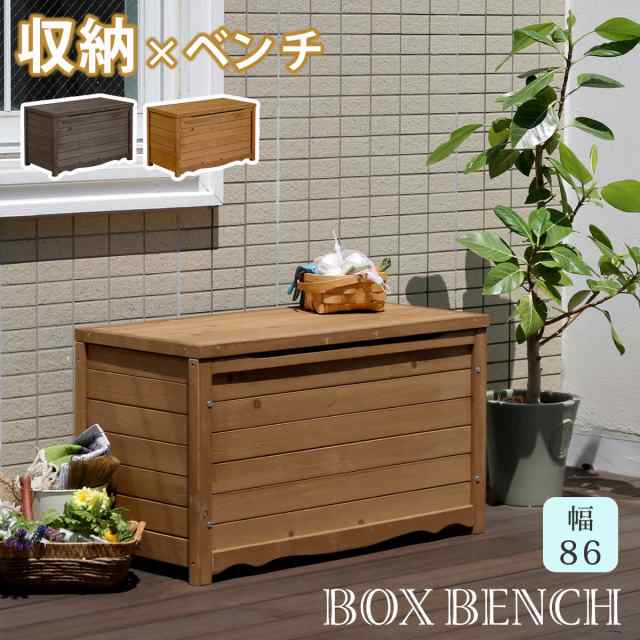 天然木製ボックスベンチM 幅86 スツール 木製 椅子 収納 倉庫 ウッドボックス 物置 庭 物入れ ポリタンク 大容量 ガーデン 屋外 エクステリア ベンチストッカー  【代引不可】の通販は 11,534円