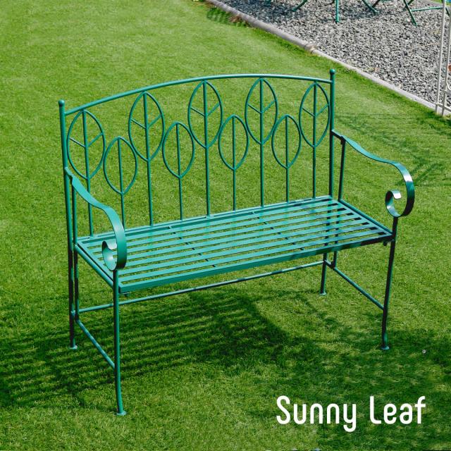 アイアン製ガーデンベンチ単品販売 「Sunny Leaf（サニーリーフ）」 SPL-9002 【代引不可】