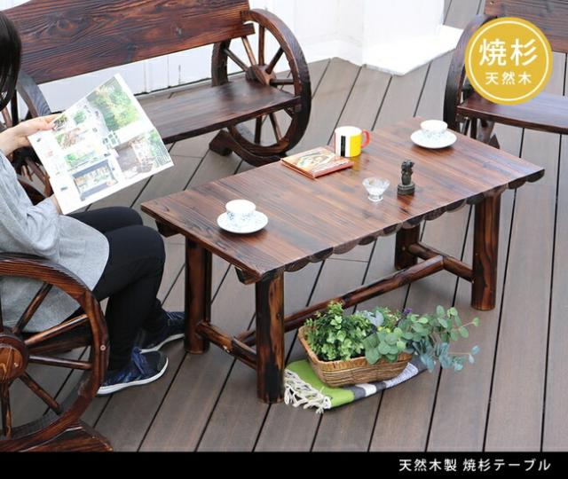 焼杉テーブル  簡単組立 天然木 木製 ガーデンテーブル ロー 丸太 車輪ベンチシリーズ 庭 公園 店舗 ショップ 什器 新築祝い 車輪 ログ カントリー 民芸 焼杉 古木調 テーブル アンティーク チェア ベンチ 縁台 和風 モダン  【代引不可】の通販は
