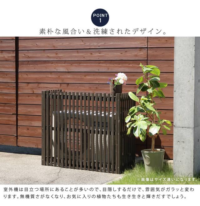 縦格子モダン室外機カバー 幅92.5 「MODACO（モダコ）」 エアコンカバー 簡単組立 日よけ 省エネ 格子 節電 和風 棚 ガーデン 目隠し 木製 天然木 園芸 庭 ベランダ バルコニー DIY おしゃれ  【代引不可】_2