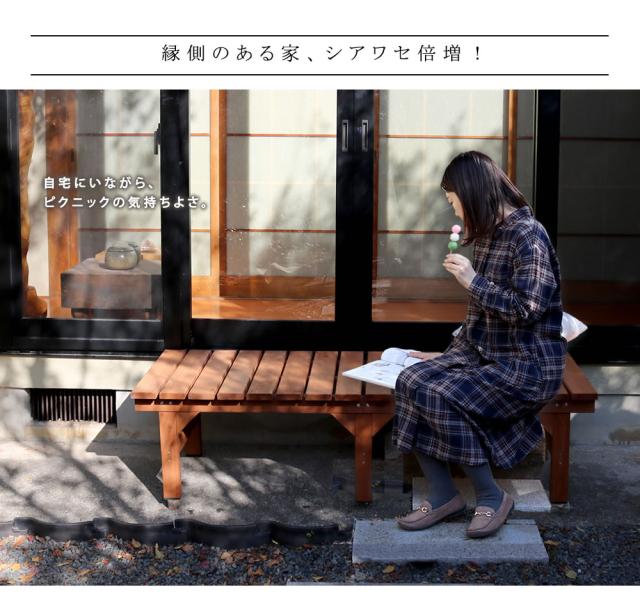ユニット縁台ベンチ hiyori（ひより） 155×55 単品 ウッドデッキ 簡単組立 縁側 DIY 木製 天然木 庭 ベランダ マンション おしゃれ ガーデン 屋外 家具 ライトブラウン ダークブラウン アウトドアリビング ベンチ 木製縁台 【代引不可】_2