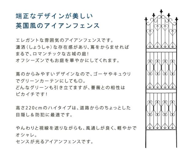 アイアンフェンス220 ハイタイプ 4枚組 フェンス アイアン ガーデンフェンス ガーデニング 枠 柵 仕切り 目隠し 境目 クラシカル アンティーク トレリス ベランダ つる 薔薇 バラ 朝顔 園芸 ラティス つるバラ 庭誘引 屋外 【代引不可】 アイアンフェンス220 ハイタイプ 4枚組 フェンス アイアン ガーデンフェンス ガーデニング 枠 柵 仕切り 目隠し 境目 クラシカル アンティーク トレリス ベランダ つる 薔薇 バラ 朝顔 園芸 ラティス つるバラ 庭誘引 屋外 【代引不可】