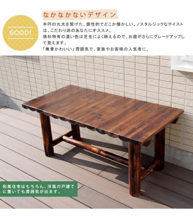 焼杉テーブル  簡単組立 天然木 木製 ガーデンテーブル ロー 丸太 車輪ベンチシリーズ 庭 公園 店舗 ショップ 什器 新築祝い 車輪 ログ カントリー 民芸 焼杉 古木調 テーブル アンティーク チェア ベンチ 縁台 和風 モダン  【代引不可】の通販は