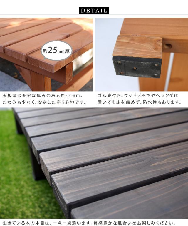 ユニット縁台ベンチ hiyori（ひより） 155×55 単品 ウッドデッキ 簡単組立 縁側 DIY 木製 天然木 庭 ベランダ マンション おしゃれ ガーデン 屋外 家具 ライトブラウン ダークブラウン アウトドアリビング ベンチ 木製縁台 【代引不可】_4