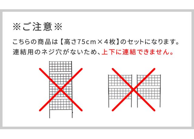アイアンフェンス 高さ75「グラフ」4枚組 フェンス アイアン ガーデンフェンス ガーデニング 枠 柵 仕切り 目隠し 境目 クラシカル アンティーク 格子 ベランダ つる 薔薇 バラ 朝顔 園芸 ラティス つるバラ 庭誘引 屋外 【代引不可】_7