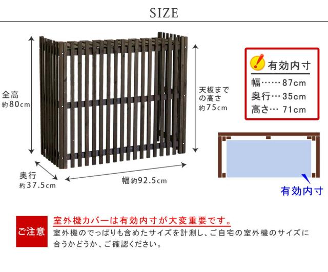 縦格子モダン室外機カバー 幅92.5 「MODACO（モダコ）」 エアコンカバー 簡単組立 日よけ 省エネ 格子 節電 和風 棚 ガーデン 目隠し 木製 天然木 園芸 庭 ベランダ バルコニー DIY おしゃれ  【代引不可】_8