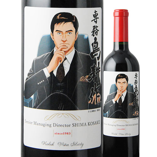 赤ワイン 750ml 島耕作限定シリーズ 専務・島耕作 ラベルワイン（カラク） VINA MARTY ヴィニャ・マーティ 2199010001980