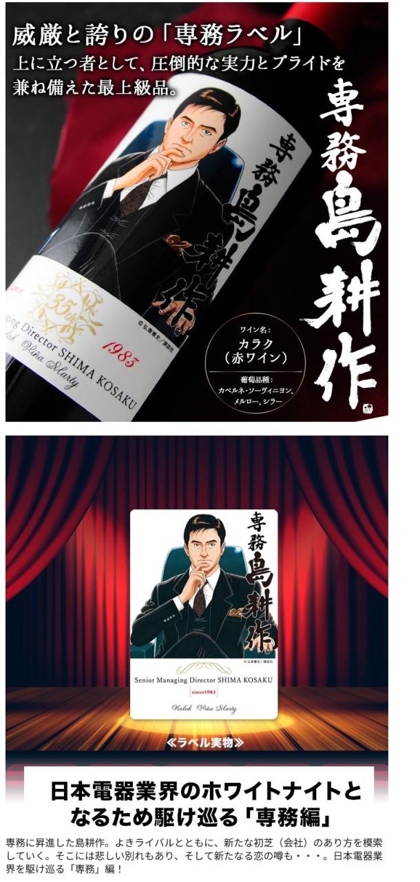 赤ワイン 750ml 島耕作限定シリーズ 専務・島耕作 ラベルワイン（カラク） VINA MARTY ヴィニャ・マーティ 2199010001980_2