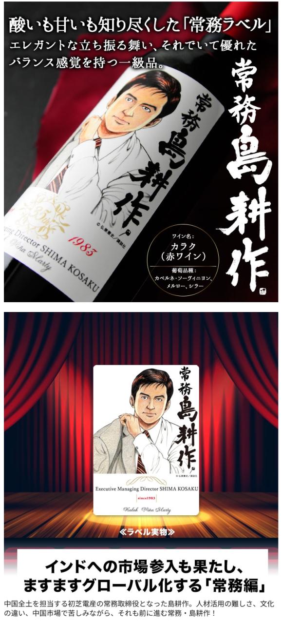 赤ワイン 750ml 島耕作限定シリーズ 常務・島耕作 ラベルワイン(カラク) VINA MARTY ヴィニャ・マーティ 2199010001997 の通販は 赤ワイン 750ml 島耕作限定シリーズ 常務・島耕作 ラベルワイン(カラク) VINA MARTY ヴィニャ・マーティ 2199010001997 の通販は