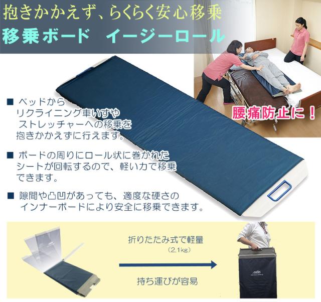 イージーロール45 7300-70 スライディングボード 移動ボード 二つ折り式 介助用品_1