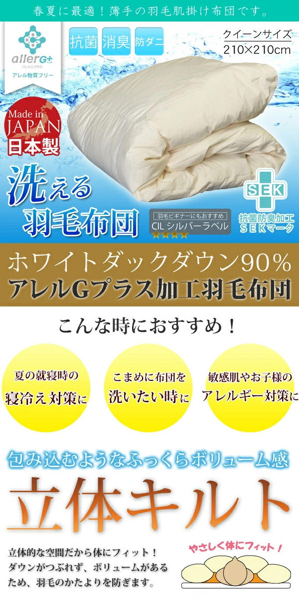 羽毛布団 ダウンケット 肌掛け布団 日本製 春 夏用 ホワイトダウン 90