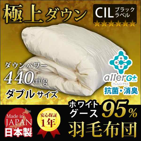 羽毛布団 ダウンケット 肌掛け布団 日本製 春 夏用 ホワイトグースダウン 95％ A770WZ ダブル新生活 母の日