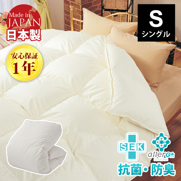 羽毛布団 羽毛 合い掛け布団 ホワイトダウン 50％ アレルG加工 掛けふとん 羽毛ふとん 日本製 CIL グリーンラベル シングル A781SZ 母の日