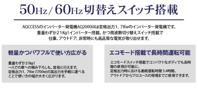 インバーター発電機 発電機 1.7Kw 家庭用 防災用 災害用 停電対策 非常用電源 パワフル エコモード アウトドア キャンプ 現場 プロユース 防災 震災 AQCCESS AQ2000iX_2