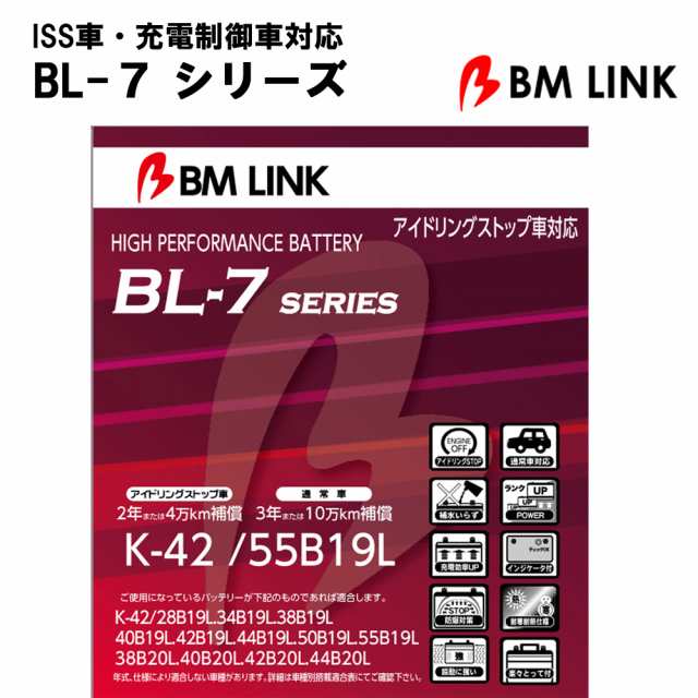 カーバッテリー バッテリー 車 L端子 2年補償 4万km補償 充電制御車対応 ISS車対応 ハイブリット車対応 高耐久 BL7-K42-55B19L の通販は
