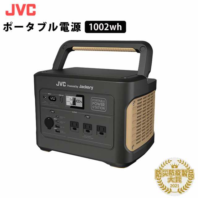 ポータブル電源 最大容量モデル 節電 節電対策 1002Wh JVC ケンウッド BN-RB10-C