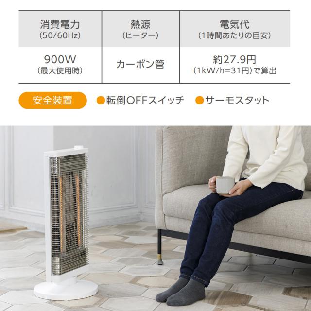 カーボンヒーター 自動首振り 900W 450W 電気ヒーター 電気ストーブ Brissa（ブリッサ） BDTM900WH_2