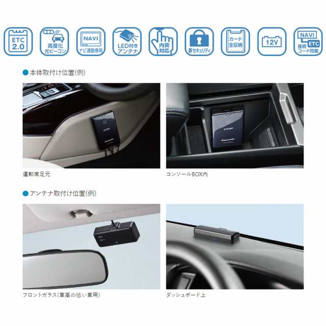 Panasonic パナソニック ナビ連動 ETC2.0 車載器 高度化光ビーコン 高速道路 渋滞回避 内突対応 決済情報 保護 セキリュティ 安全  CY-ET2505VD の通販はau PAY マーケット - 壱番館STORE au PAY マーケット店 | au PAY マーケット－通販サイト