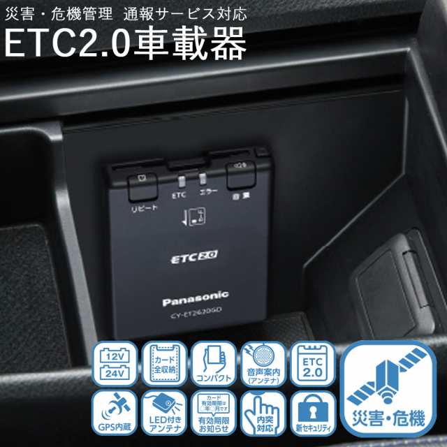 パナソニック ETC2.0 車載器 ナビ連動 - ETC