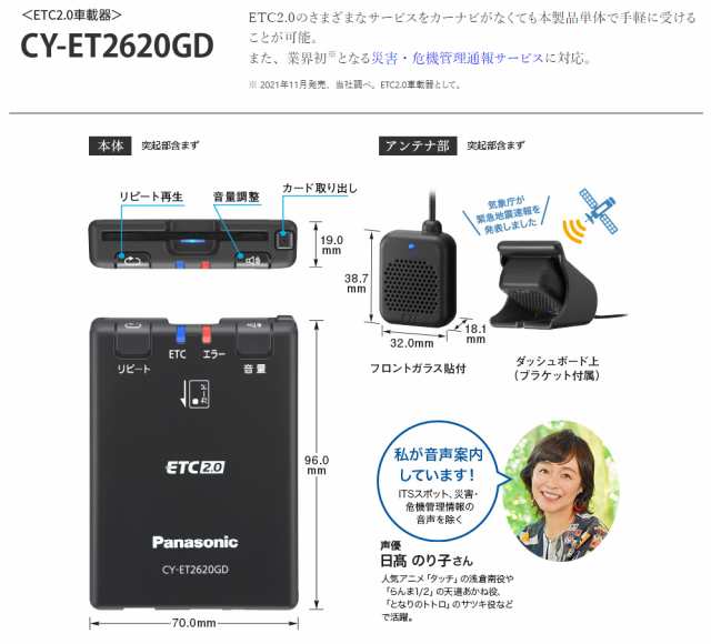 Panasonic パナソニック ナビ連動不可 ETC2.0 車載器 災害危機管理通報サービス対応 音声案内 コンパクト 安全 安心 LED  CY-ET2620GD の通販はau PAY マーケット - 壱番館STORE au PAY マーケット店 | au PAY マーケット－通販サイト