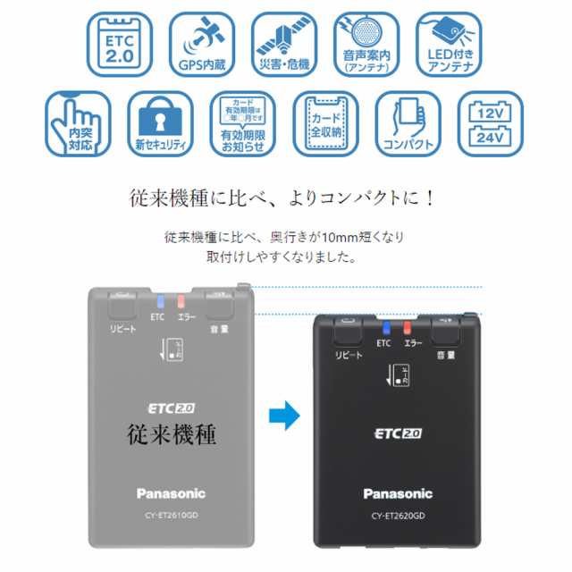 Panasonic パナソニック ナビ連動不可 ETC2.0 車載器 災害危機管理通報サービス対応 音声案内 コンパクト 安全 安心 LED  CY-ET2620GD の通販はau PAY マーケット - 壱番館STORE au PAY マーケット店 | au PAY マーケット－通販サイト