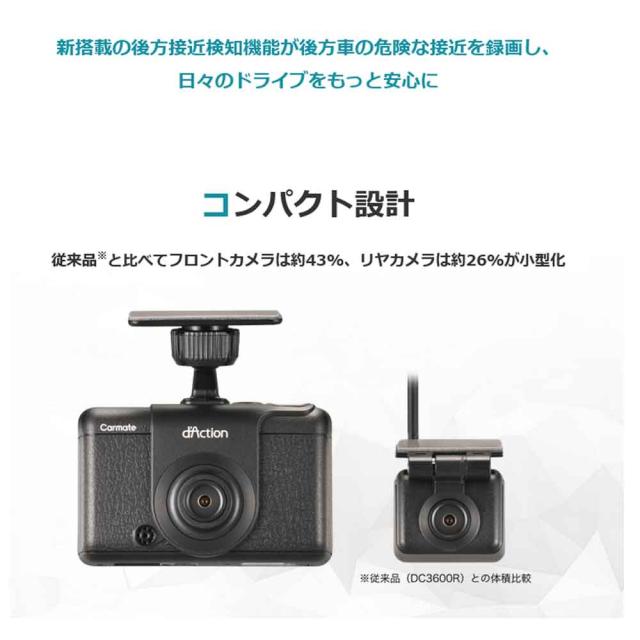 ドライブレコーダー 前後 2カメラ microSDカード付属 フロントカメラ リアカメラ CARMATE カーメイト DC2000R_1