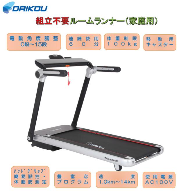 ルームランナー MAX14km/h ルームランナー ランニングマシン