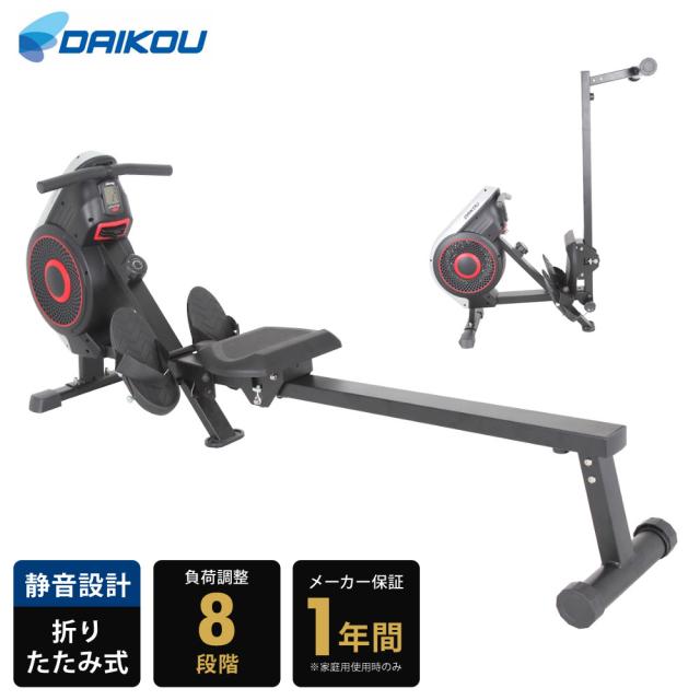 ローイング エア+マグネット併用式 静音 負荷調整8段階 家庭用 DAIKOU DK-7115 