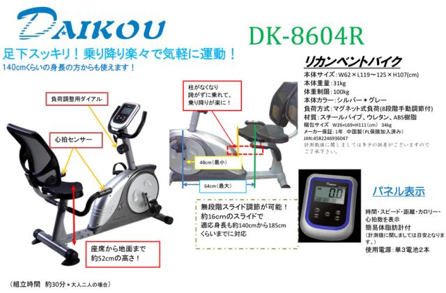 リカンベントバイク 家庭用 マグネット式 連続使用 60分 フィットネスバイク DAIKOU 大広 DK-8604R_1